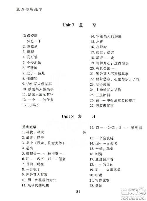 江海出版社2020能力拓展训练课堂小考卷九年级英语下册牛津英语版答案 江海出版社2020能力拓展训练课堂小考卷九年级英语下册牛津英语版答案