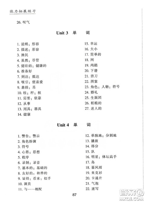 江海出版社2020能力拓展训练课堂小考卷九年级英语下册牛津英语版答案