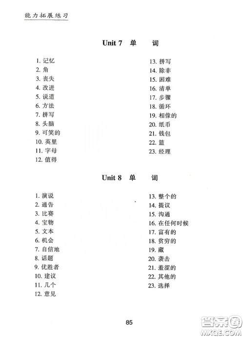 江海出版社2020能力拓展训练课堂小考卷九年级英语下册牛津英语版答案