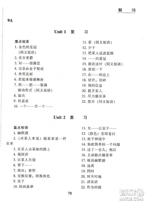 江海出版社2020能力拓展训练课堂小考卷九年级英语下册牛津英语版答案