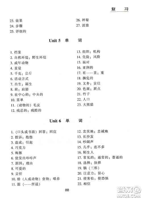 江海出版社2020能力拓展训练课堂小考卷九年级英语下册牛津英语版答案