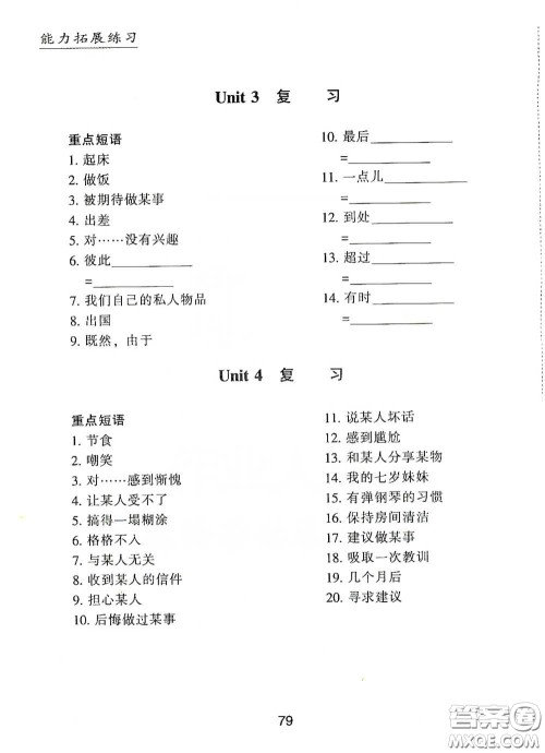 江海出版社2020能力拓展训练课堂小考卷九年级英语下册牛津英语版答案 江海出版社2020能力拓展训练课堂小考卷九年级英语下册牛津英语版答案