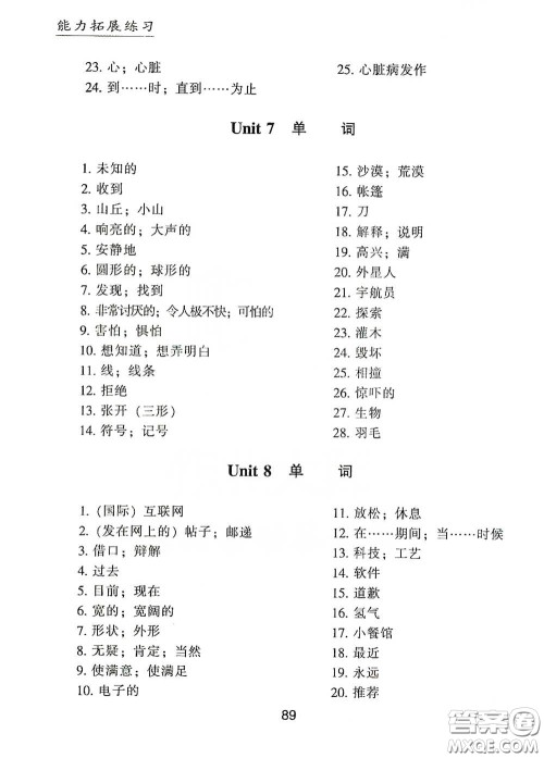 江海出版社2020能力拓展训练课堂小考卷九年级英语下册牛津英语版答案