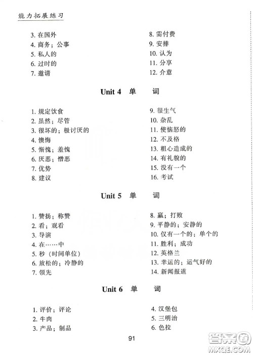 江海出版社2020能力拓展训练课堂小考卷九年级英语下册牛津英语版答案