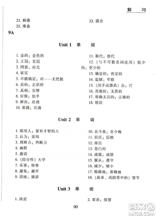 江海出版社2020能力拓展训练课堂小考卷九年级英语下册牛津英语版答案