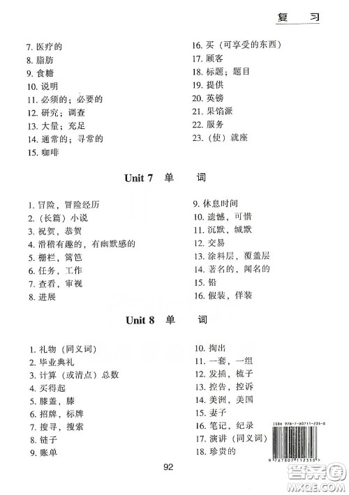 江海出版社2020能力拓展训练课堂小考卷九年级英语下册牛津英语版答案