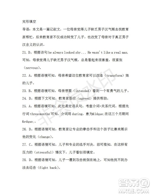 学生双语报2019-2020学年高一N版牛津专版第36期测试题参考答案