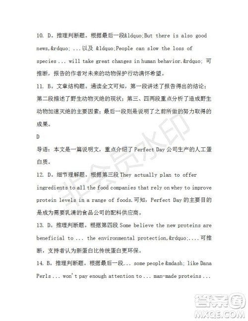 学生双语报2019-2020学年高一N版牛津专版第36期测试题参考答案