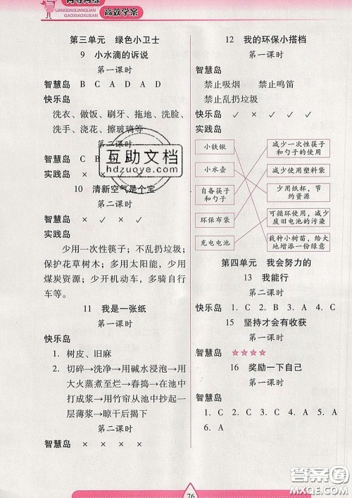 2020新版两导两练高效学案二年级道德与法治下册人教版答案