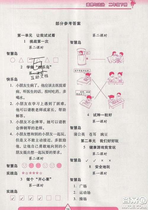 2020新版两导两练高效学案二年级道德与法治下册人教版答案