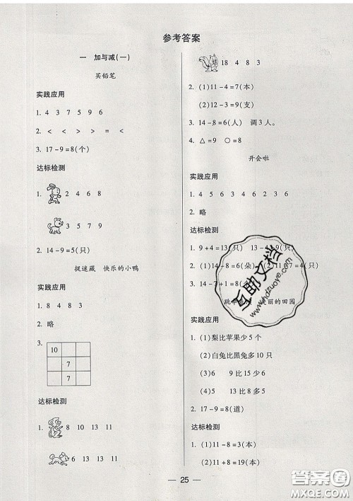 2020新版两导两练高效学案一年级数学下册北师版答案