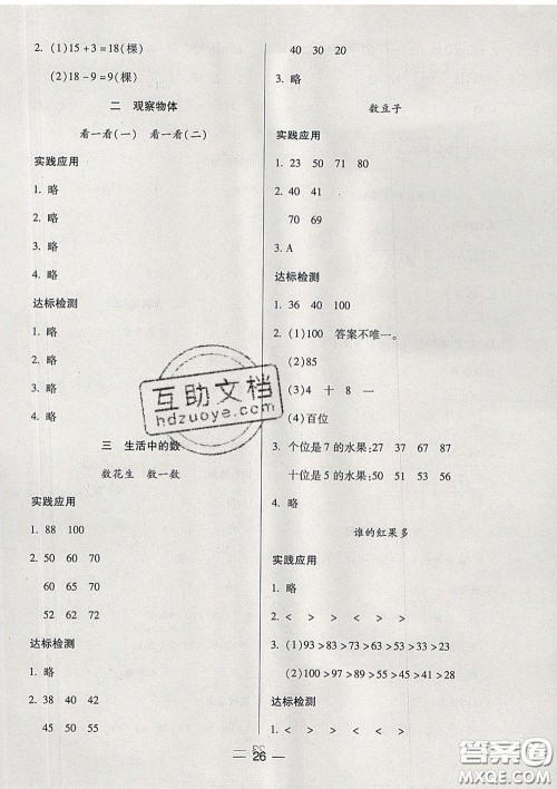 2020新版两导两练高效学案一年级数学下册北师版答案