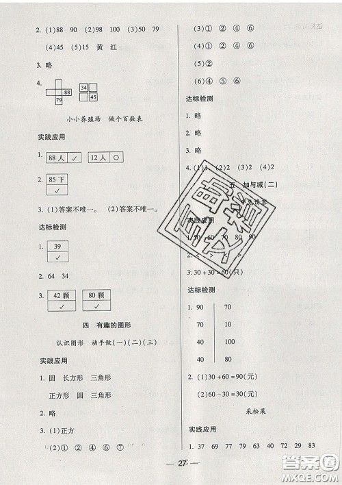 2020新版两导两练高效学案一年级数学下册北师版答案
