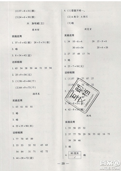 2020新版两导两练高效学案一年级数学下册北师版答案