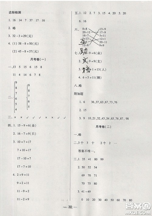 2020新版两导两练高效学案一年级数学下册北师版答案