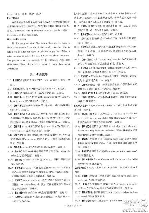 西藏人民出版社2020天利38套对接中考单元专题双测卷七年级英语下册人教版答案