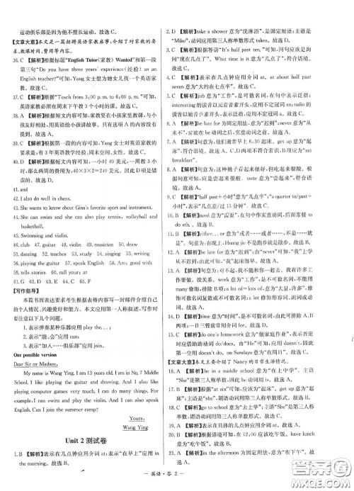 西藏人民出版社2020天利38套对接中考单元专题双测卷七年级英语下册人教版答案