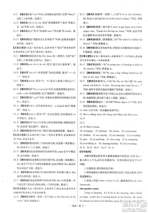 西藏人民出版社2020天利38套对接中考单元专题双测卷七年级英语下册人教版答案