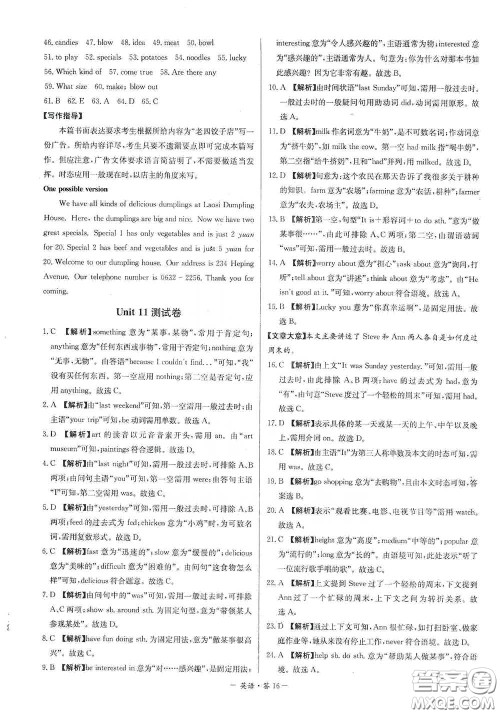 西藏人民出版社2020天利38套对接中考单元专题双测卷七年级英语下册人教版答案