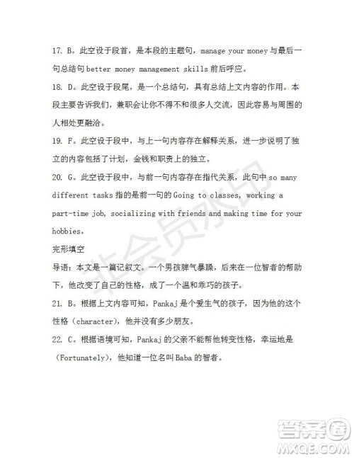 学生双语报2019-2020学年高一N版牛津专版第38期测试题参考答案