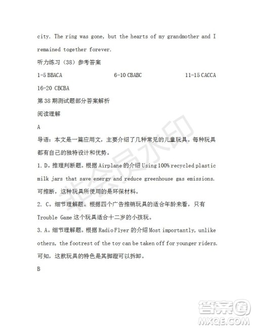 学生双语报2019-2020学年高一N版牛津专版第38期测试题参考答案