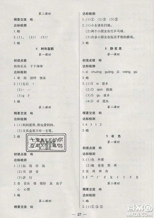 2020新版两导两练高效学案一年级语文下册人教版答案 2020新版两导两练高效学案一年级语文下册人教版答案