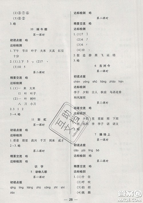 2020新版两导两练高效学案一年级语文下册人教版答案