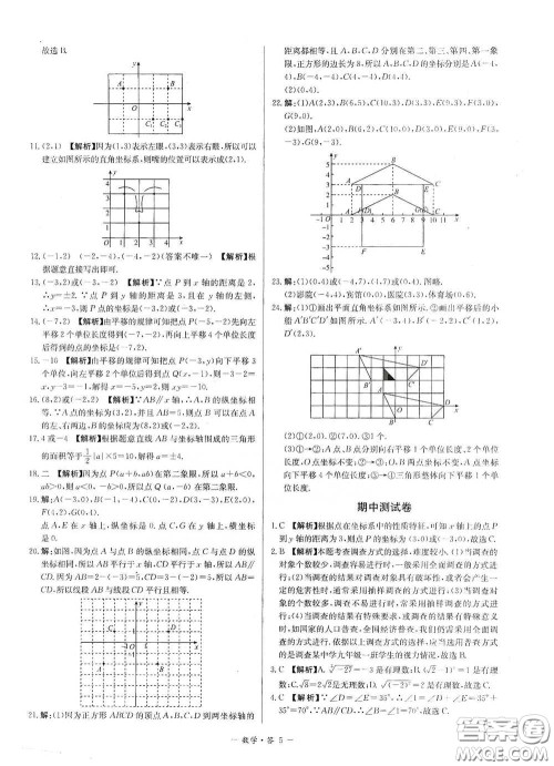 西藏人民出版社2020天利38套对接中考单元专题双测卷七年级数学下册人教版答案