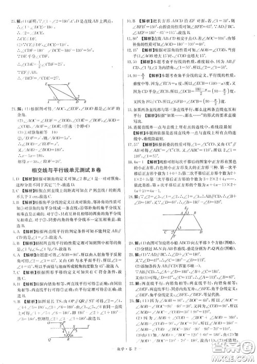 西藏人民出版社2020天利38套对接中考单元专题双测卷七年级数学下册人教版答案