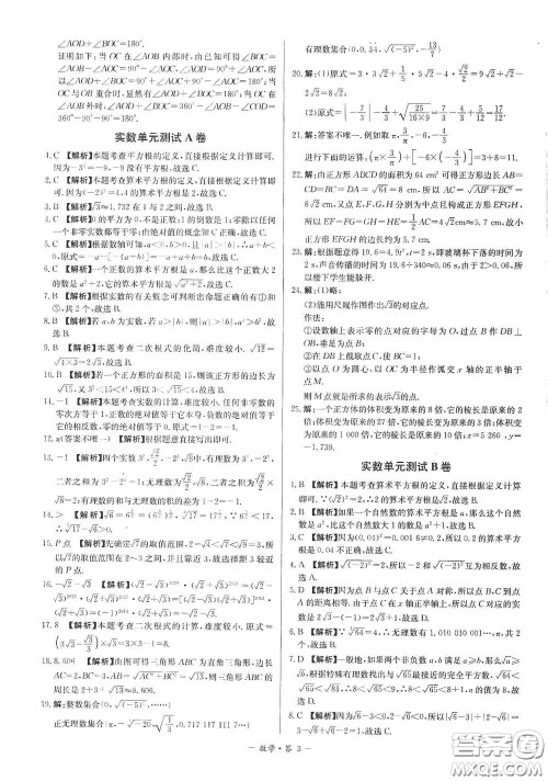 西藏人民出版社2020天利38套对接中考单元专题双测卷七年级数学下册人教版答案