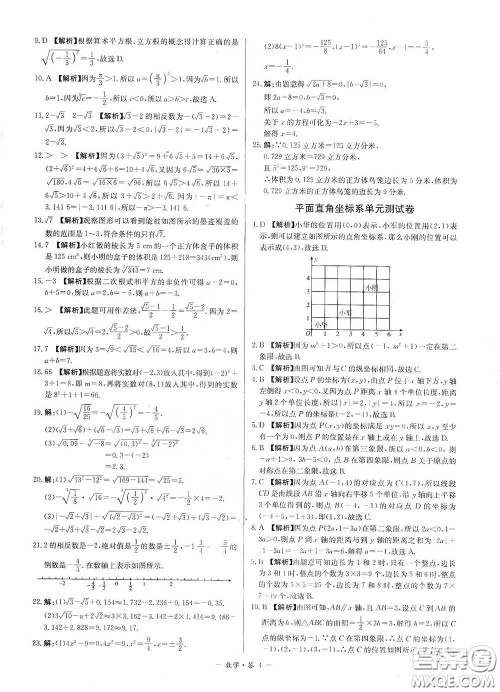 西藏人民出版社2020天利38套对接中考单元专题双测卷七年级数学下册人教版答案