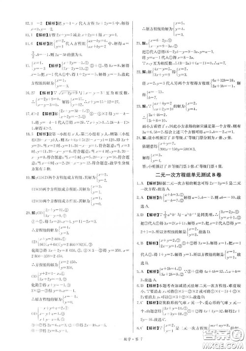 西藏人民出版社2020天利38套对接中考单元专题双测卷七年级数学下册人教版答案