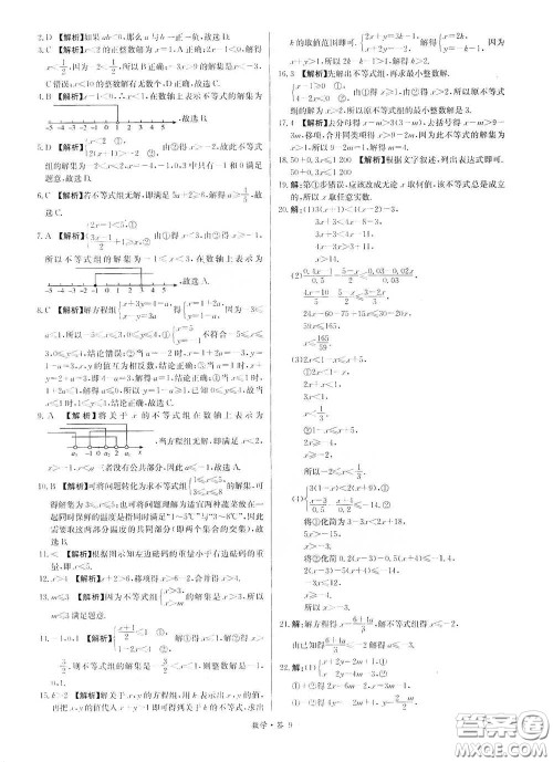 西藏人民出版社2020天利38套对接中考单元专题双测卷七年级数学下册人教版答案