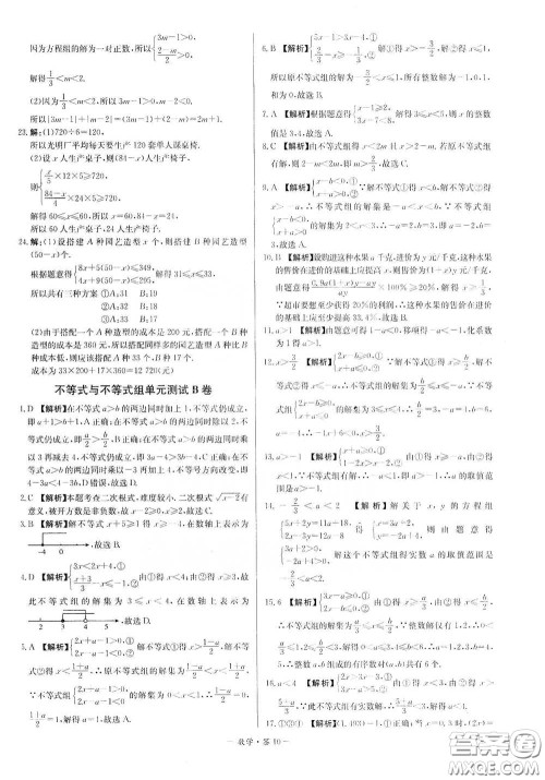 西藏人民出版社2020天利38套对接中考单元专题双测卷七年级数学下册人教版答案