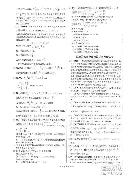 西藏人民出版社2020天利38套对接中考单元专题双测卷七年级数学下册人教版答案