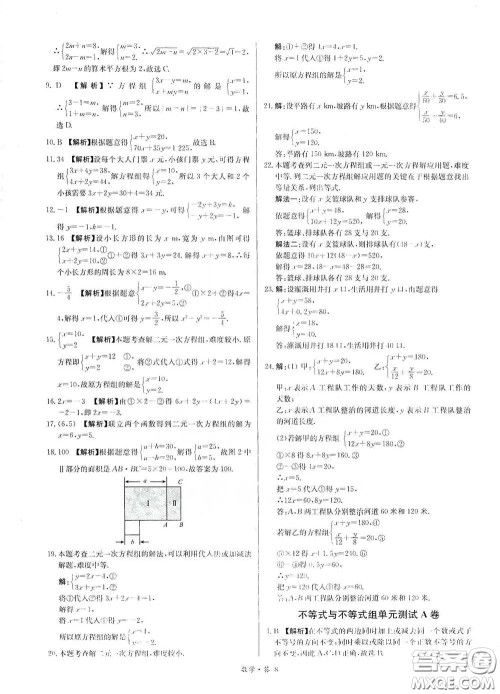 西藏人民出版社2020天利38套对接中考单元专题双测卷七年级数学下册人教版答案