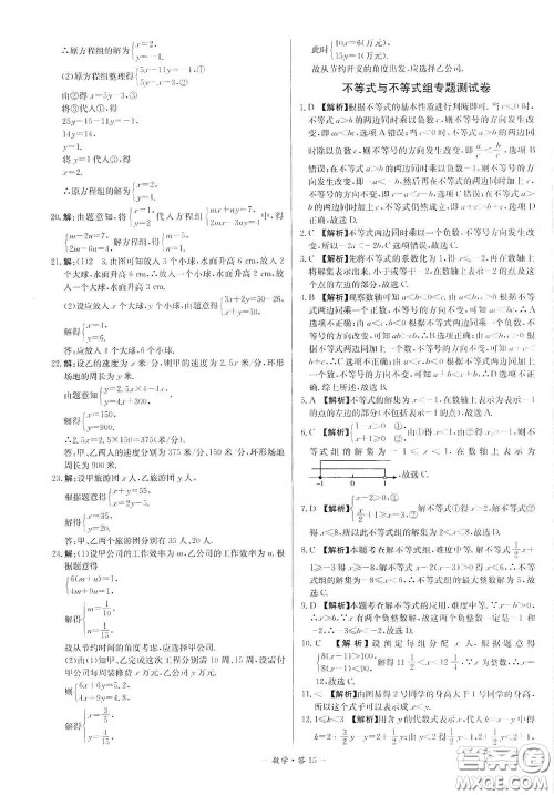 西藏人民出版社2020天利38套对接中考单元专题双测卷七年级数学下册人教版答案