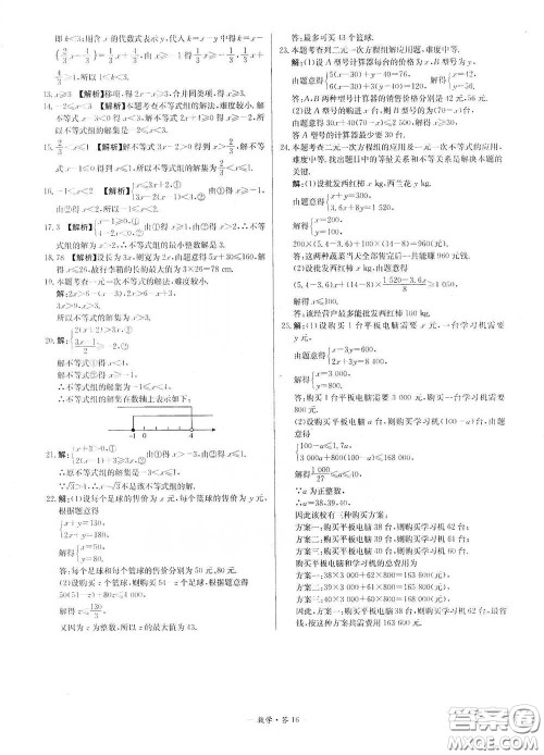 西藏人民出版社2020天利38套对接中考单元专题双测卷七年级数学下册人教版答案