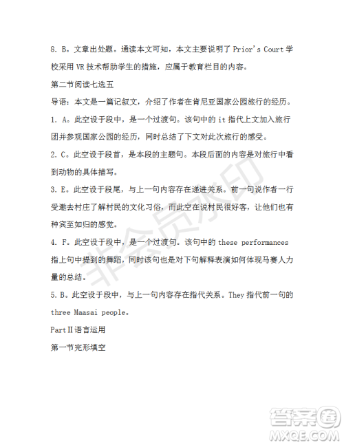 学生双语报2019-2020学年高一N版牛津专版第39期测试题参考答案