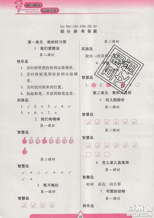 2020新版两导两练高效学案一年级道德与法治下册人教版答案