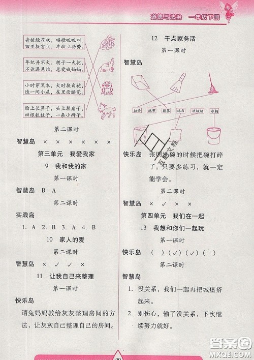 2020新版两导两练高效学案一年级道德与法治下册人教版答案