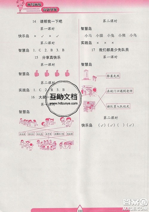 2020新版两导两练高效学案一年级道德与法治下册人教版答案