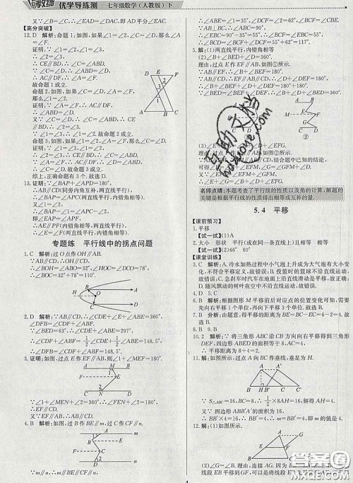 2020春提分教练优学导练测七年级数学下册人教版答案 2020春提分教练优学导练测七年级数学下册人教版答案