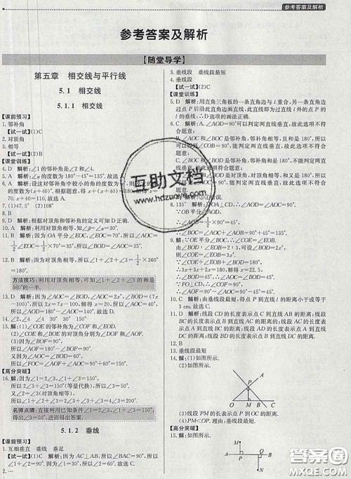 2020春提分教练优学导练测七年级数学下册人教版答案 2020春提分教练优学导练测七年级数学下册人教版答案