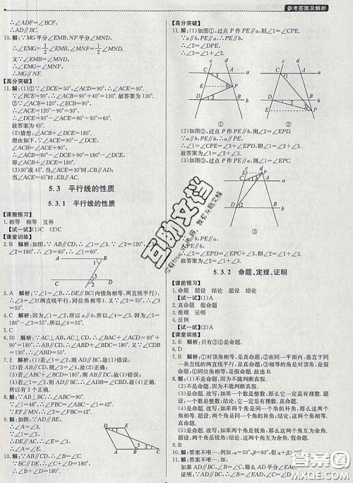 2020春提分教练优学导练测七年级数学下册人教版答案