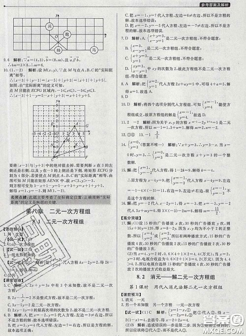 2020春提分教练优学导练测七年级数学下册人教版答案