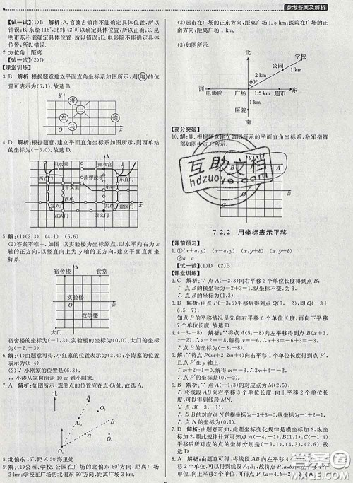 2020春提分教练优学导练测七年级数学下册人教版答案