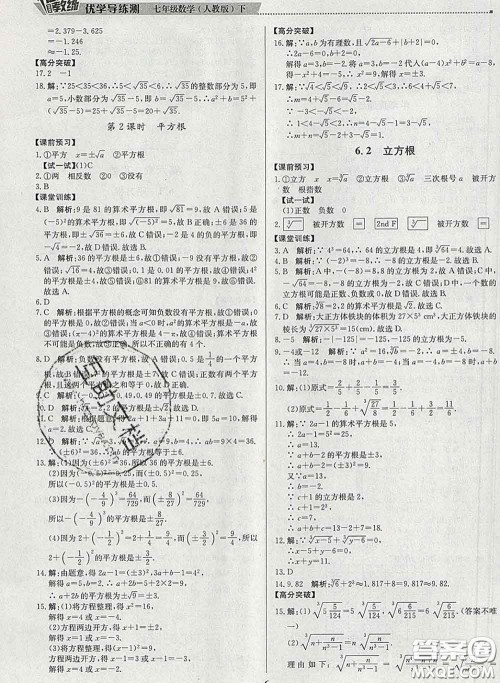 2020春提分教练优学导练测七年级数学下册人教版答案