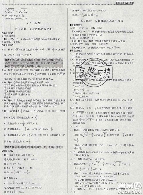 2020春提分教练优学导练测七年级数学下册人教版答案