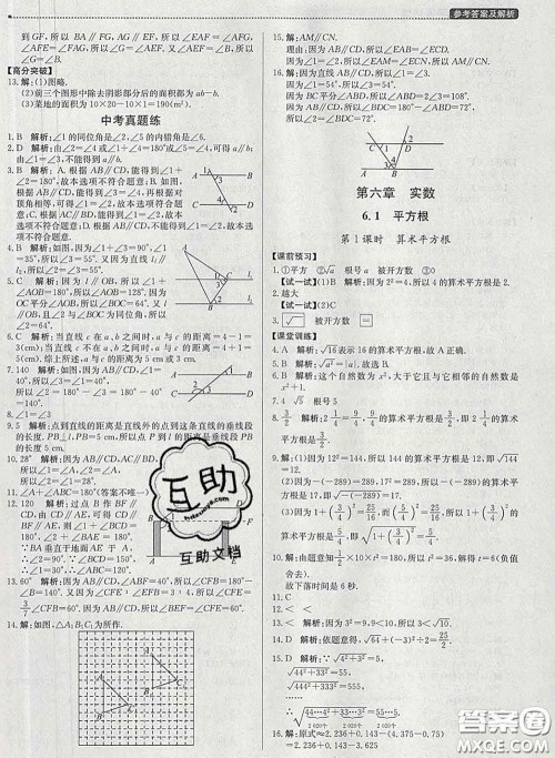 2020春提分教练优学导练测七年级数学下册人教版答案